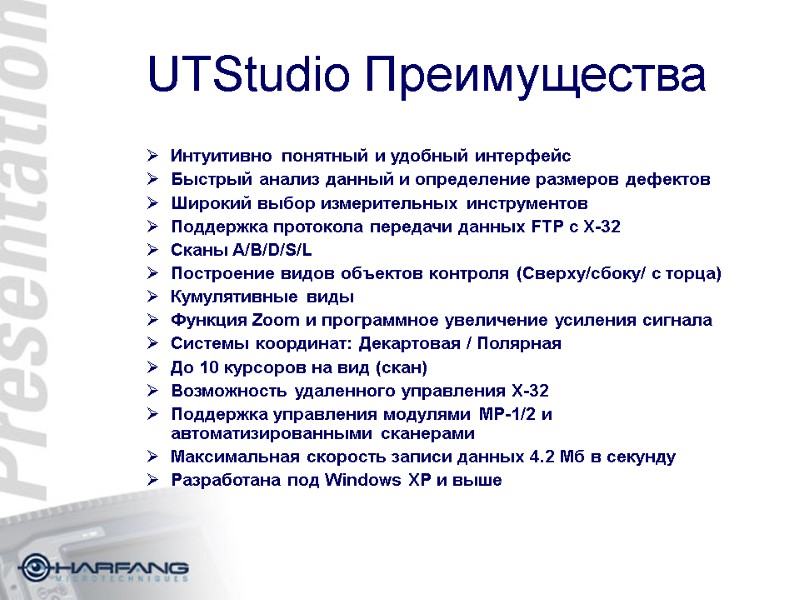 UTStudio Преимущества Интуитивно понятный и удобный интерфейс Быстрый анализ данный и определение размеров дефектов